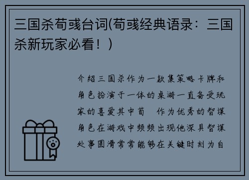 三国杀荀彧台词(荀彧经典语录：三国杀新玩家必看！)