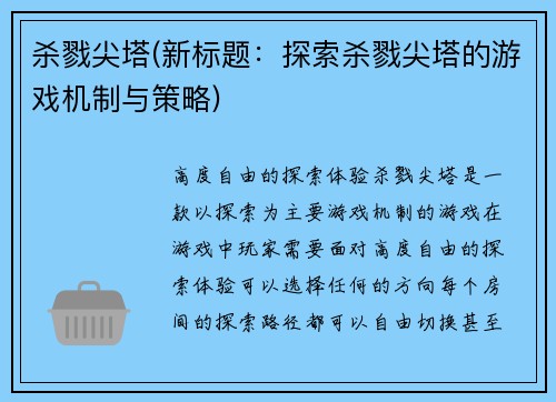 杀戮尖塔(新标题：探索杀戮尖塔的游戏机制与策略)