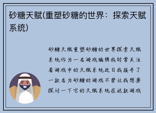 砂糖天赋(重塑砂糖的世界：探索天赋系统)